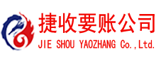 崇仁讨债公司